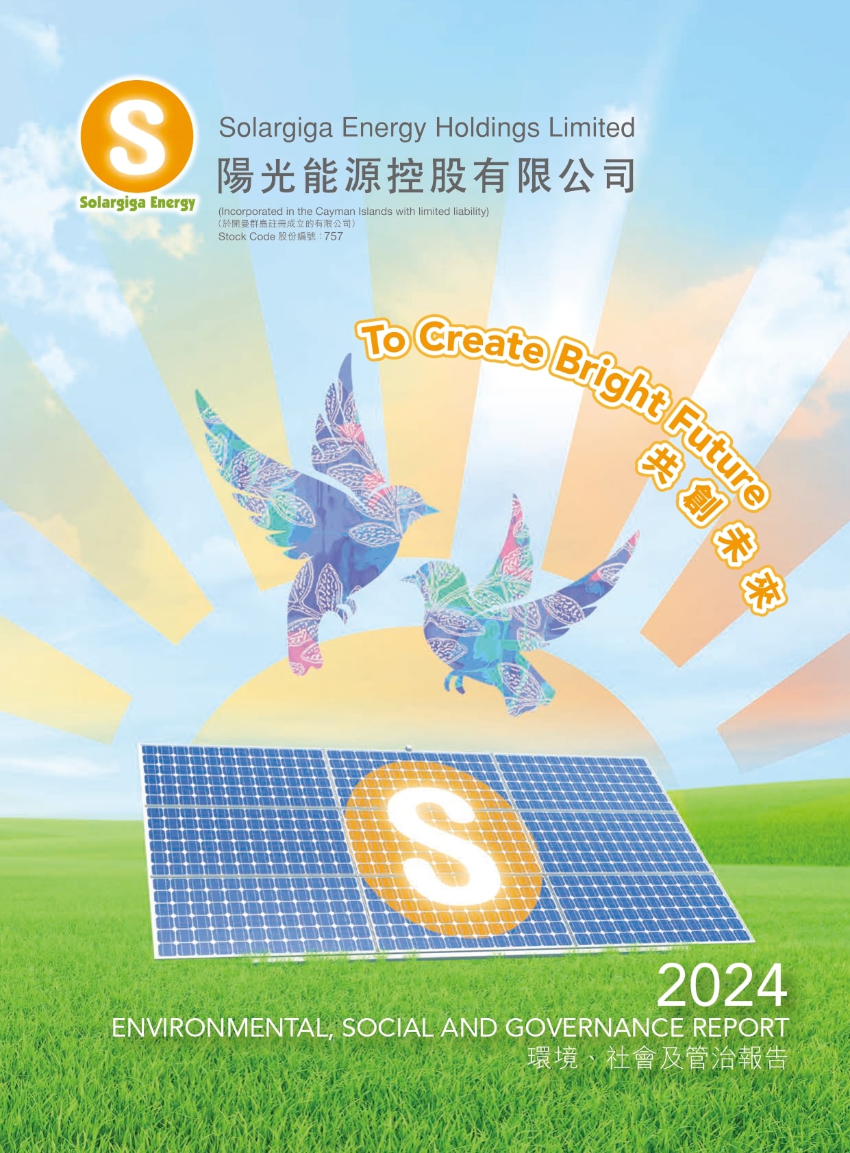 2024年環境、、社會及管治報告